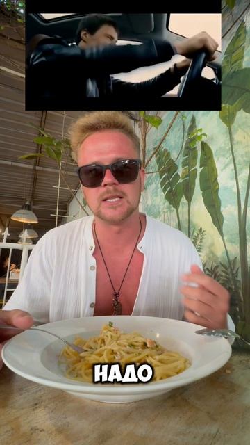 Такая вот она паста.