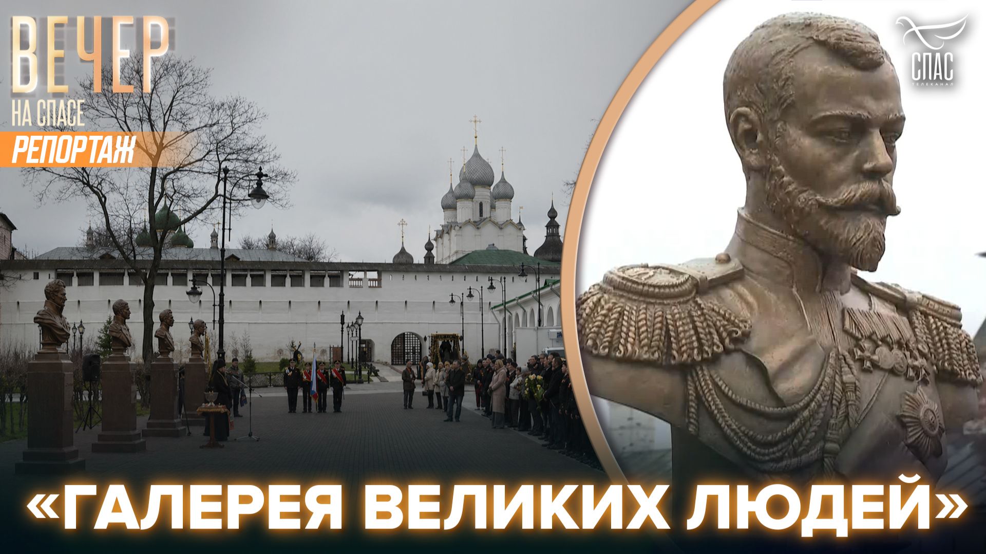 В Ростове Великом состоялось торжественное открытие аллеи российских императоров