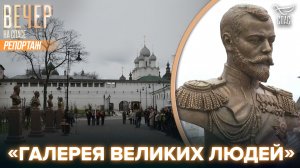 В Ростове Великом состоялось торжественное открытие аллеи российских императоров