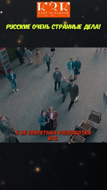 Русские очень странные дела!