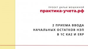 2 приема ввода начальных остатков НЗП в 1С Комплексная автоматизация 2 и ERP