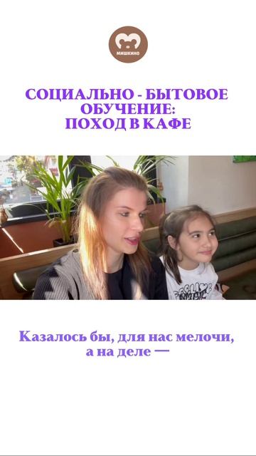 Обучение социально-бытовым навыкам