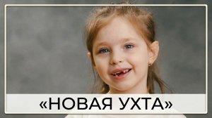 Новая Ухта