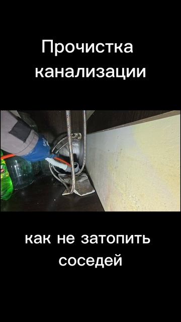 Прочистка канализации