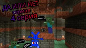 ДА ИЛИ НЕТ СЕРИАЛ 4 СЕРИЯ ДВОРЕЦ ИСПЫТАНИЙ