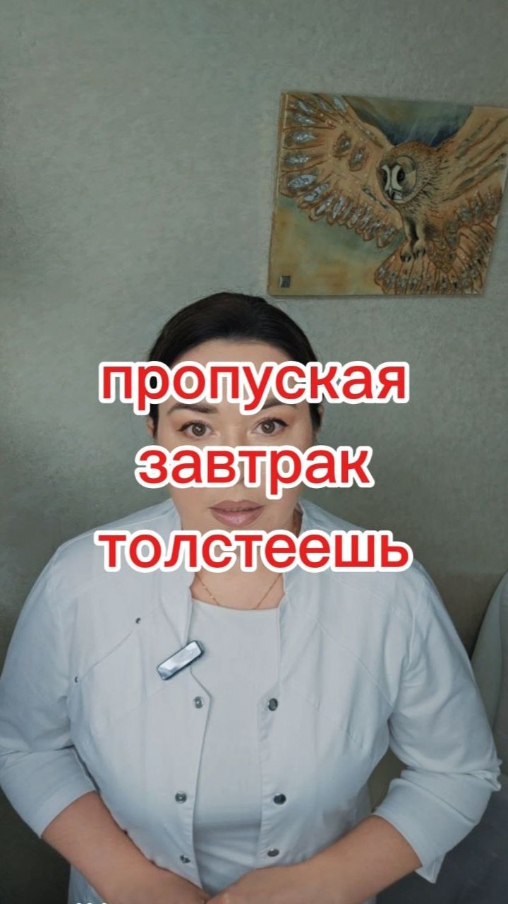 Пропуская завтрак толстеешь