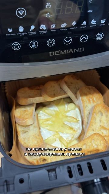 Аэрогриль DEMIAND — это когда готовка становится реально удобной!