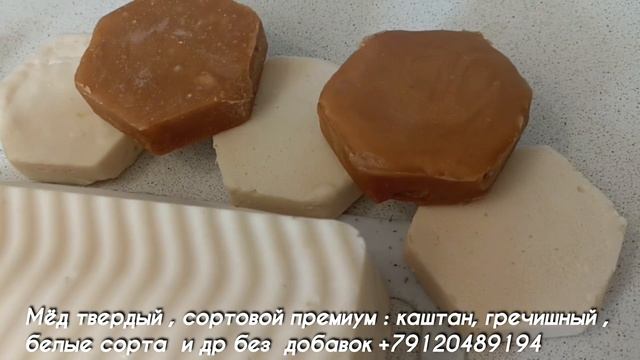 Мёд натуральный без добавок твердый разных сортов