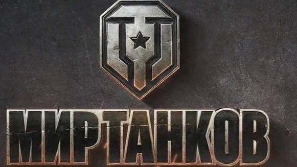 мир танков  фармлю серебро мир танков