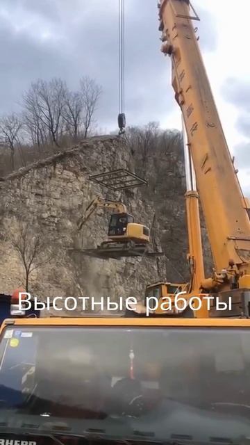 высотные работы