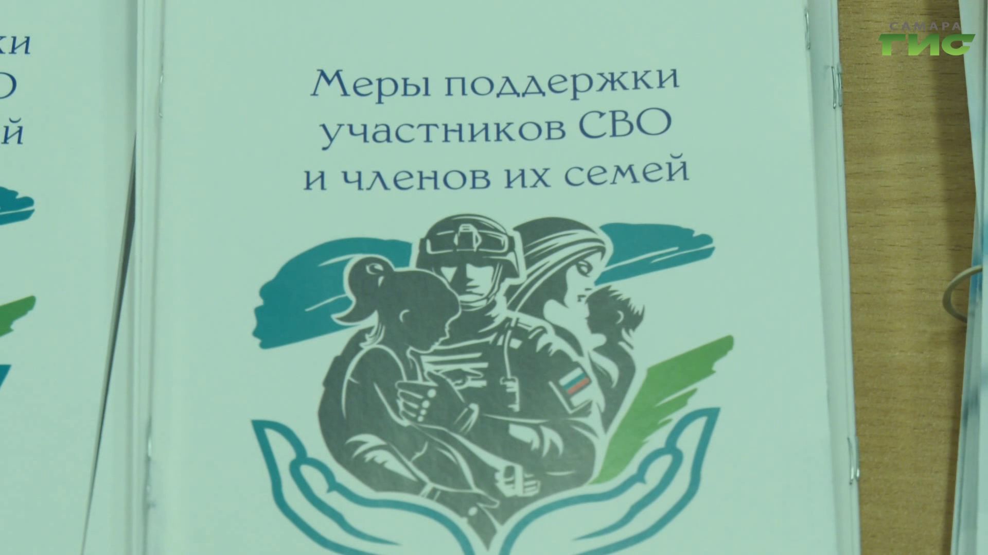 В Самаре прошла встреча с участниками СВО и их родными