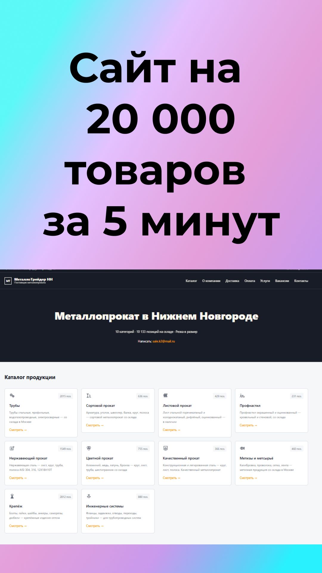 Сайт на 20 000 товаров за 5 минут? 😱 #маркетинг #реклама #аналитика #бизнес