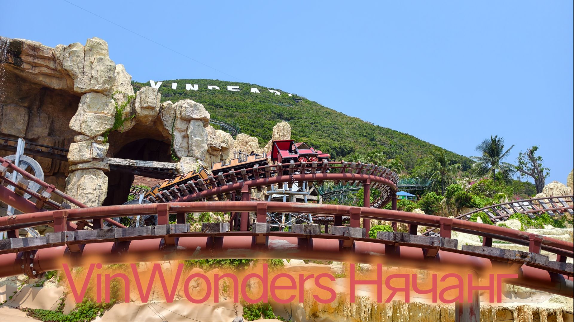 VinWonders Нячанг - крутые атракционы, аквапарк, зоопарк и другие развлечения