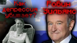 Как депрессия убивает?