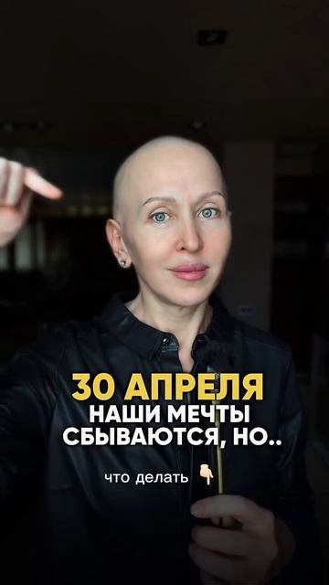 Это Произойдет 30 Апреля 2026  Что Делать Успевай Прочитать в Описании