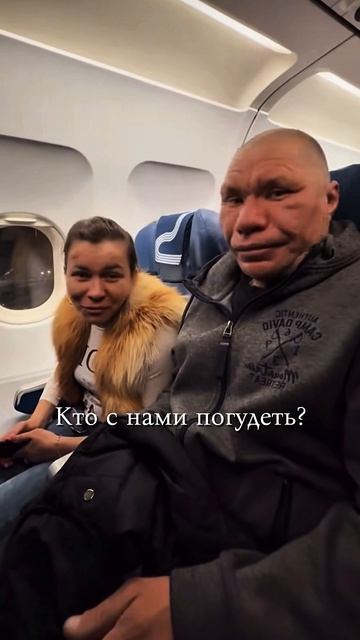 Мы полетели выступать! Ждите нас — ваши Иришка Чики Пики и Олег Монгол