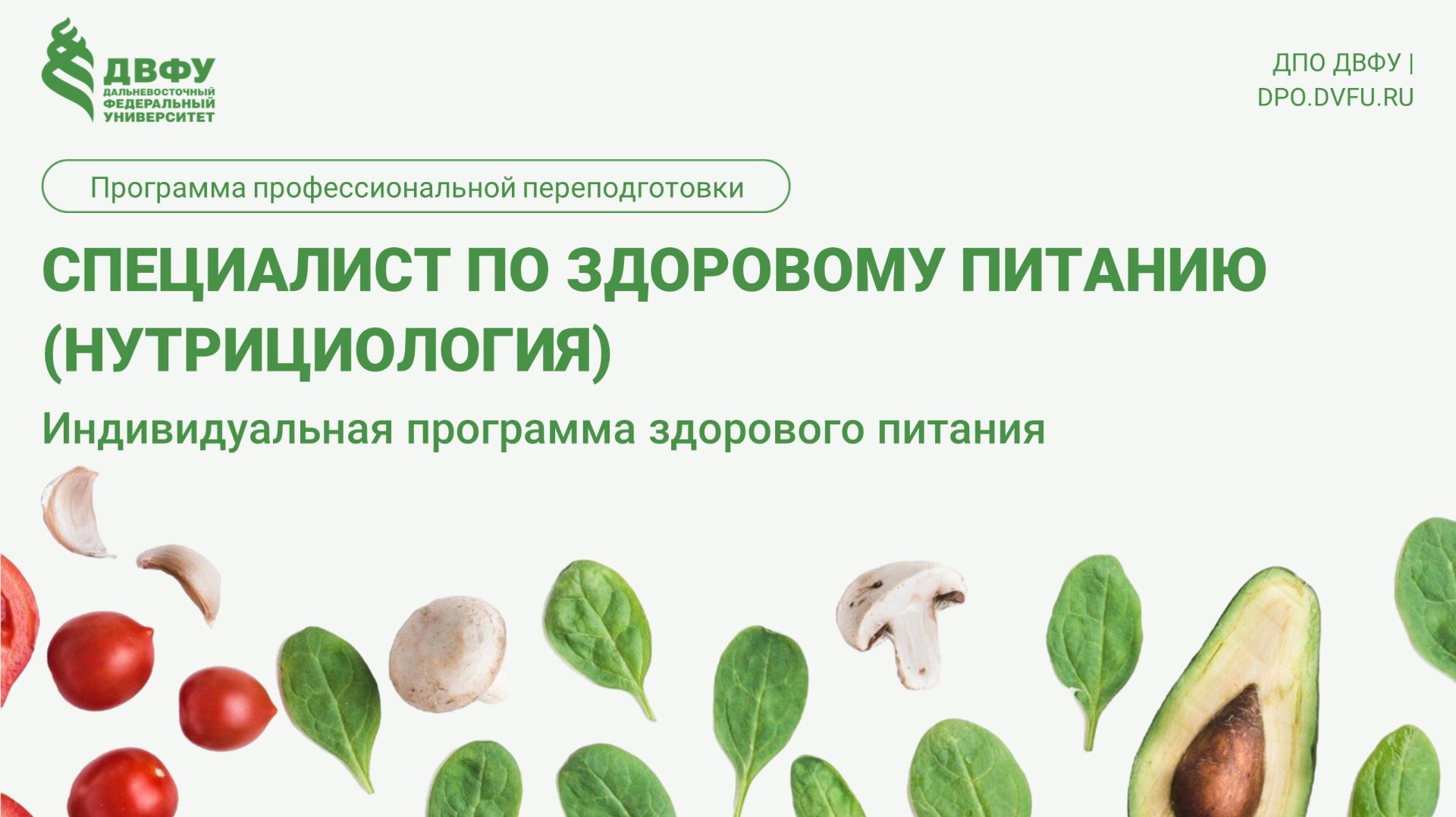 5.1.2 Индивидуальная программа здорового питания Траценко
