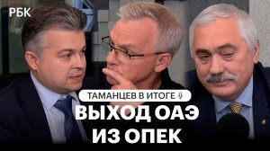 «Это может изменить весь рынок»: выход ОАЭ из ОПЕК и последствия для нефти