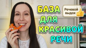 Упражнения, полезные ВСЕМ детям для развития речи - развиваем речевой выдох
