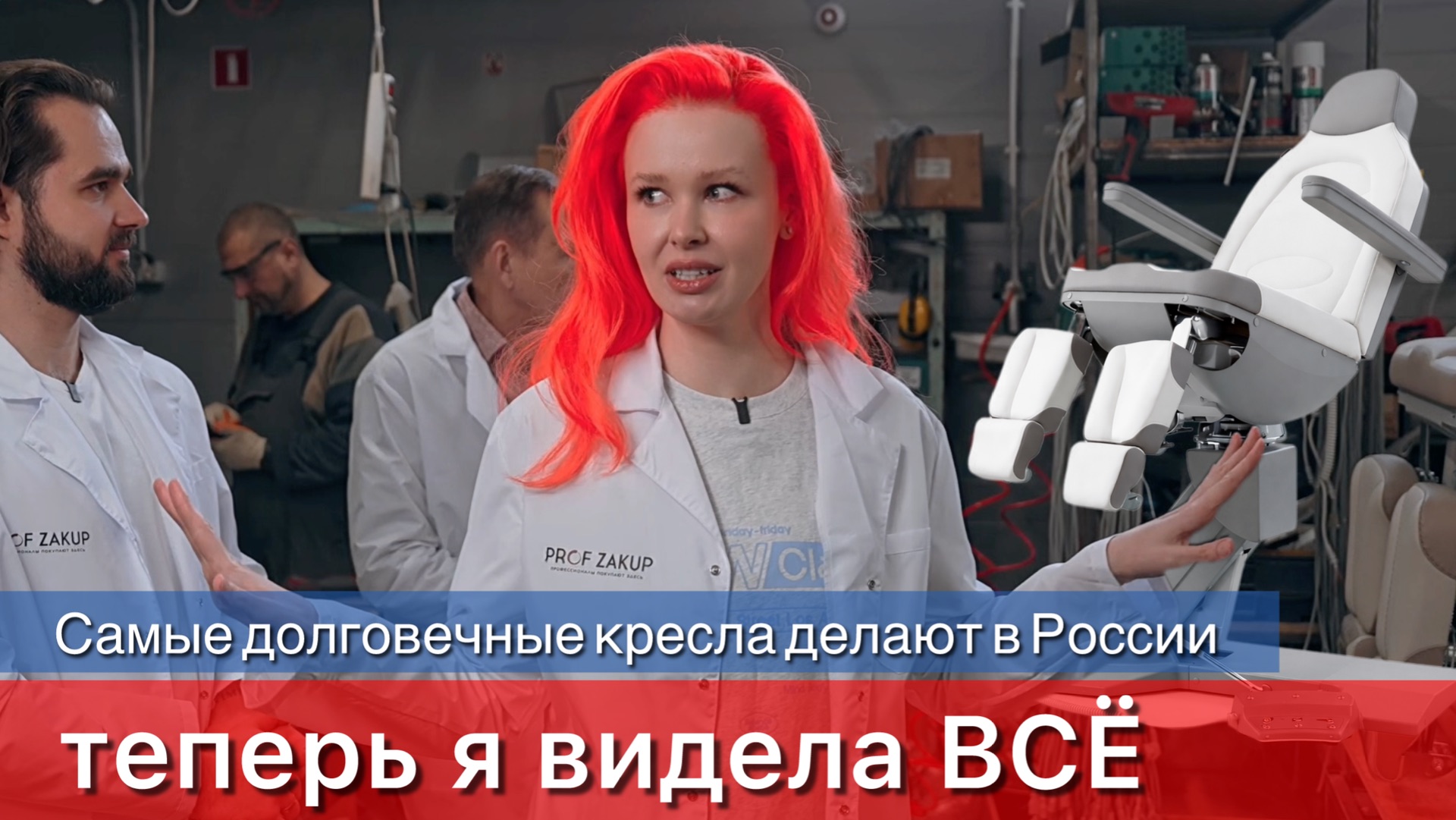 Подологические кресла на века 🤯 делают в России
