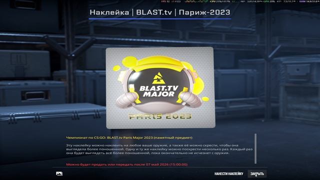 Открытие капсул Blast Paris Major 2023. Часть 4