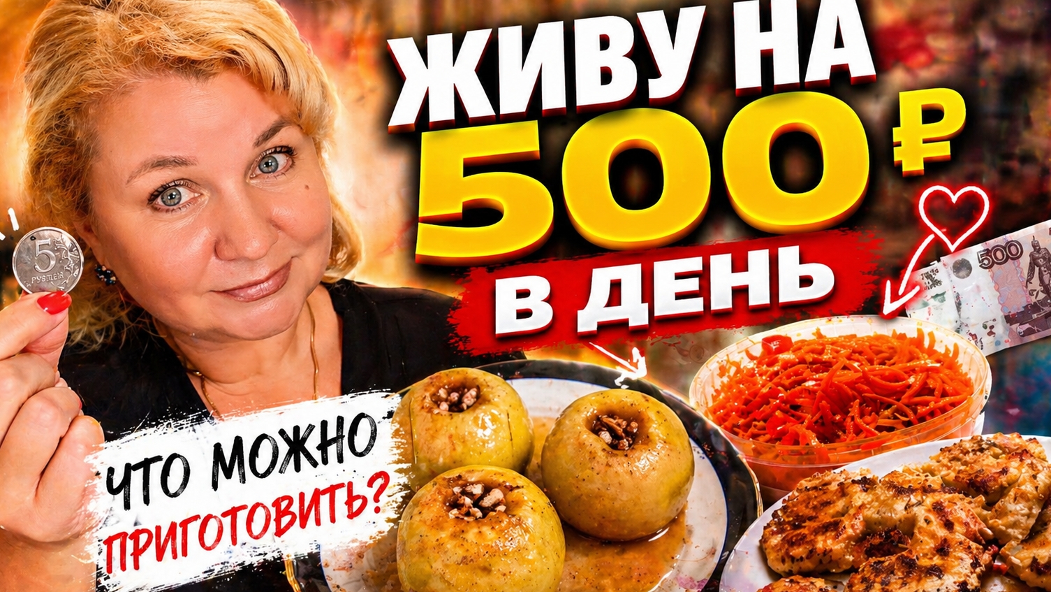 ЖИBУ на 500  В ДEНЬ в 2026  это РЕAЛЬНО? Проверяю ЧИЖИK Что МОЖНО приготовить?