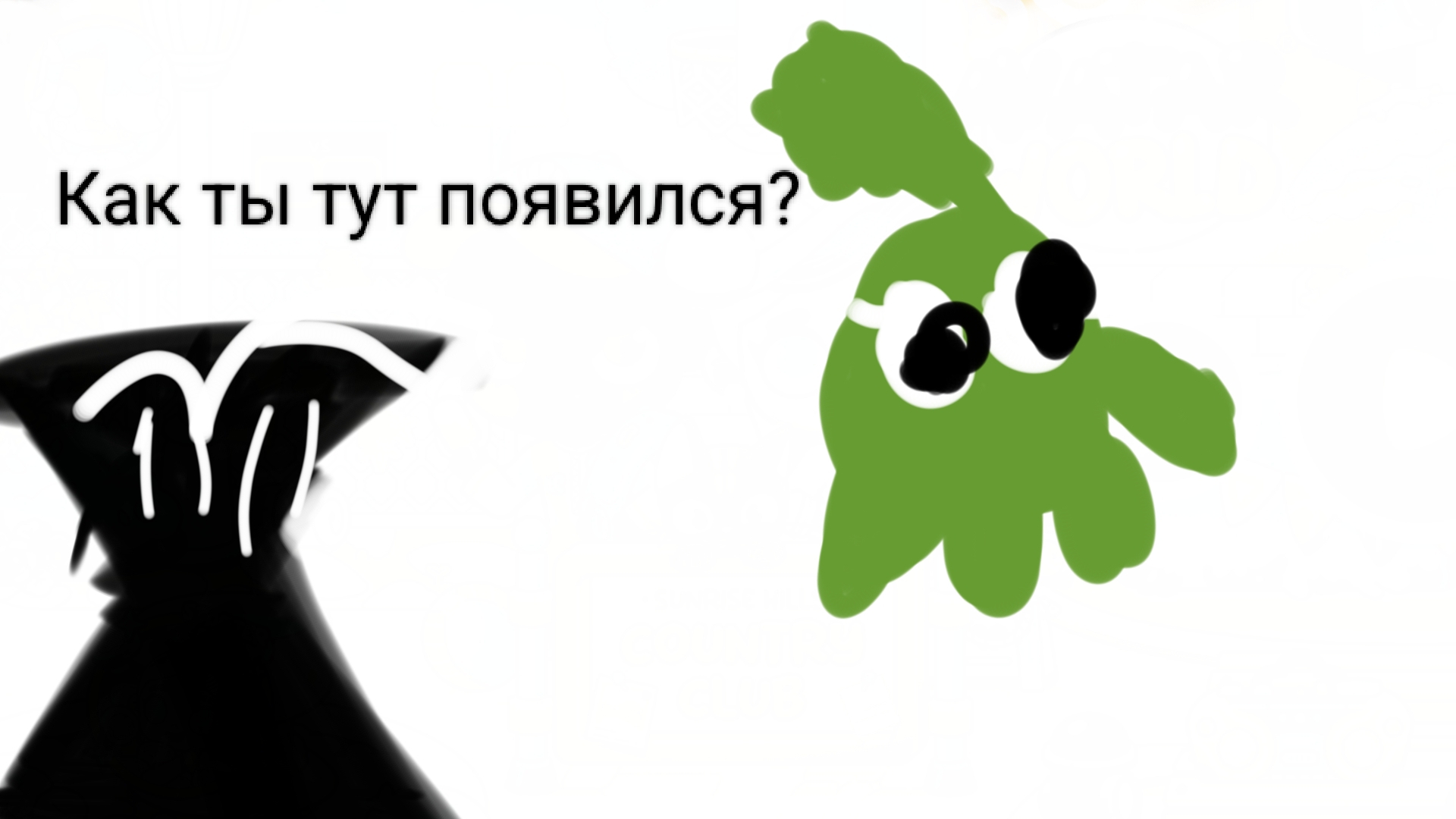 1 мини эпизод моего мультика 999 ,, Как ты сдесь появился Ам Ням? "