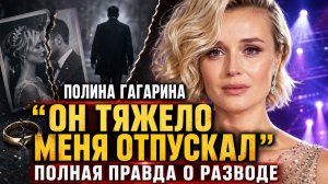 Полина Гагарина: «Он тяжело меня отпускал». Полная правда о разводе, -40 кг и отказе от алкоголя