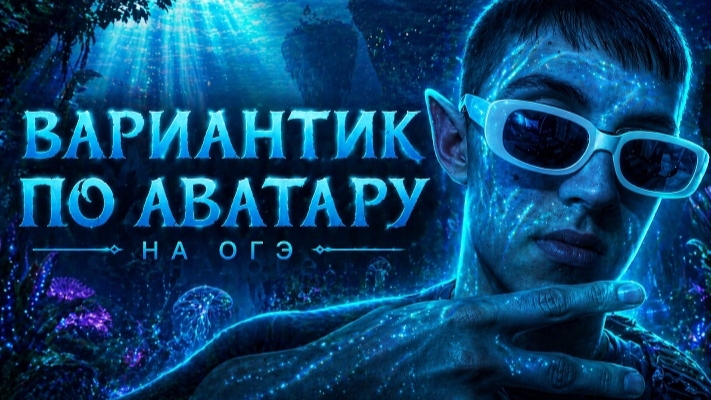 Вариантик по Аватару Югослав Дима