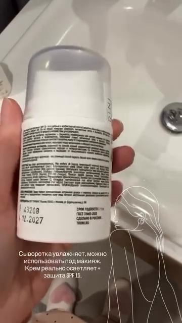 Натуральная косметика TIRINI