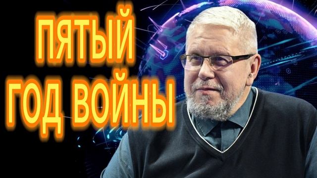 116. ПЯТЫЙ ГОД ВОЙНЫ