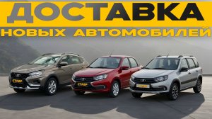 Пригнали НОВЫЕ автомобили для заказчиков в ДНР! Granta Cross, Granta Liftback, Iskra SW Cross.