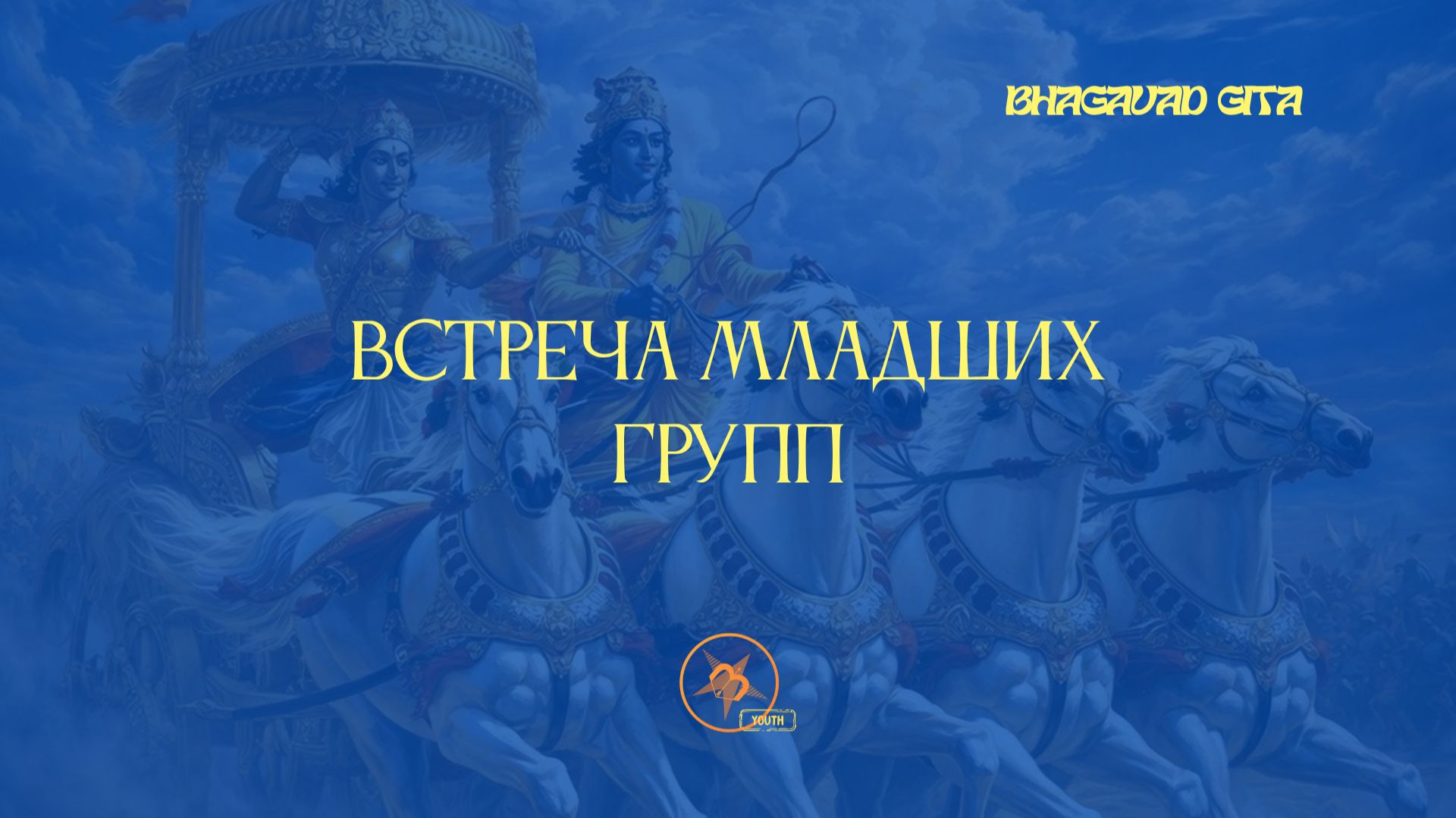 Младшие группы МИГ 5 29.04.2026 17.00 мск