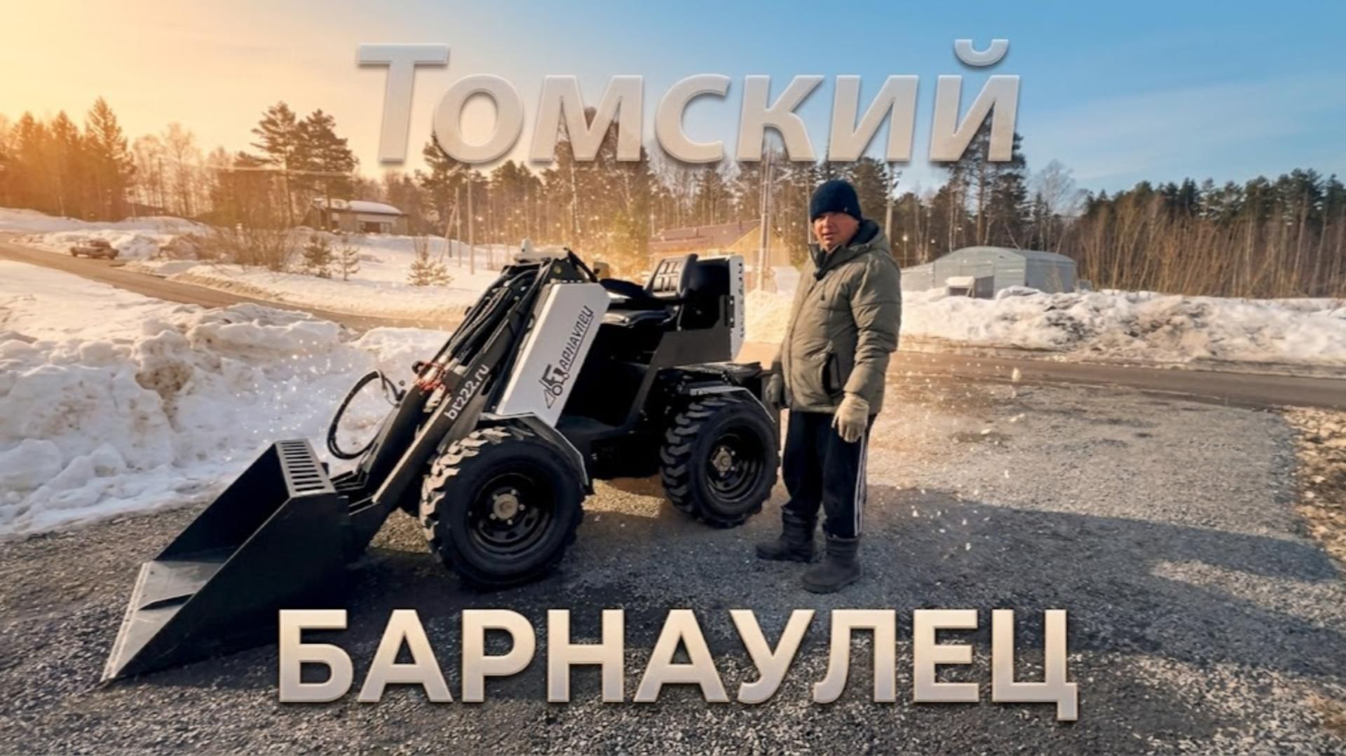 Томск на связи: Честный отзыв о «Барнаульце 500» 🛠️