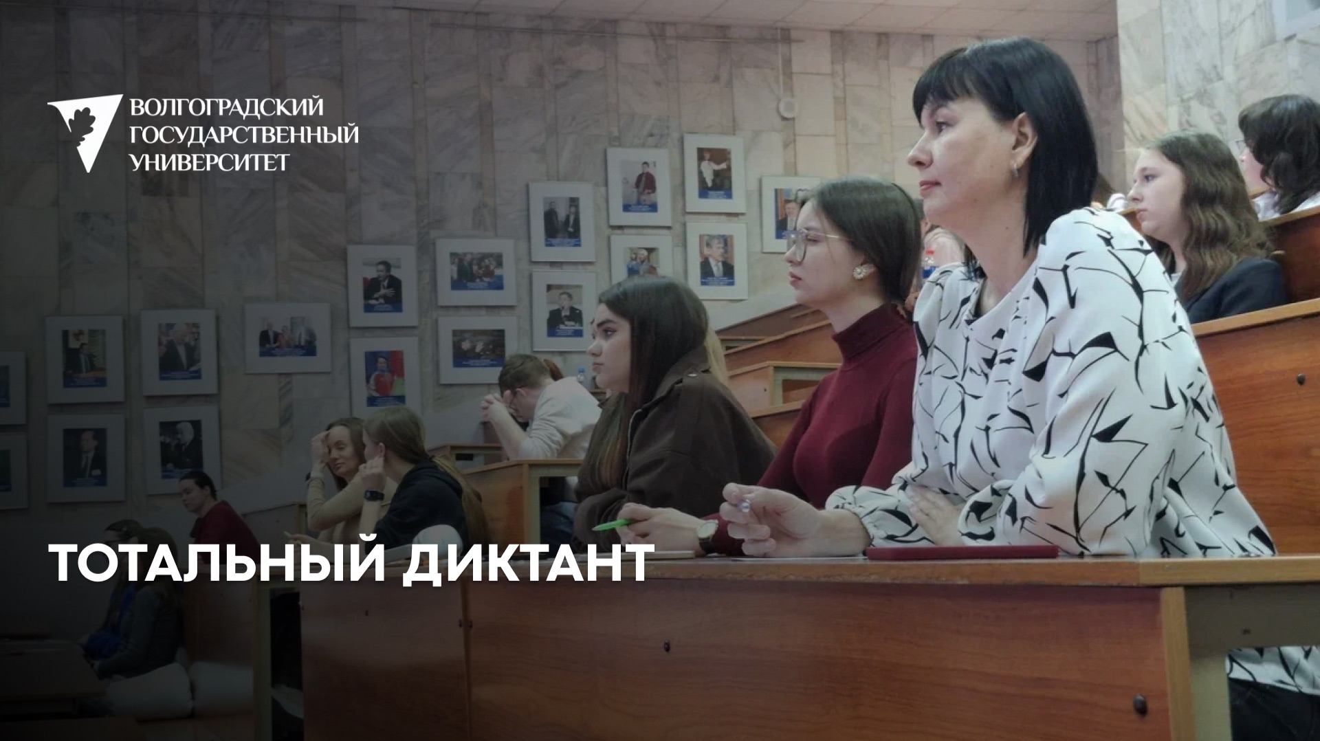 Тотальный диктант