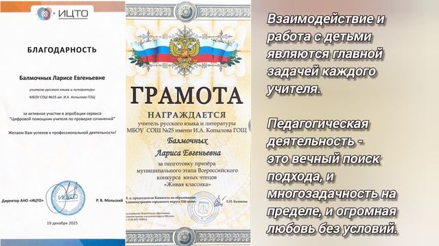 Информационный ролик учителя русского языка и литературы , Балмочных Лариса Евгеньевна