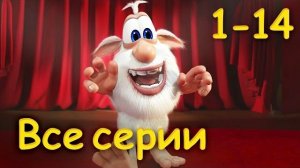 Буба - Все серии подряд 1-14 эпизод Мультфильмы для детей