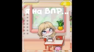 💫🐚я на Впр🐇💫