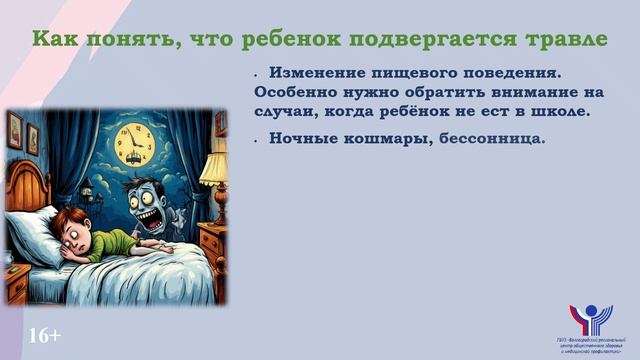 Буллинг. Темная сторона детства