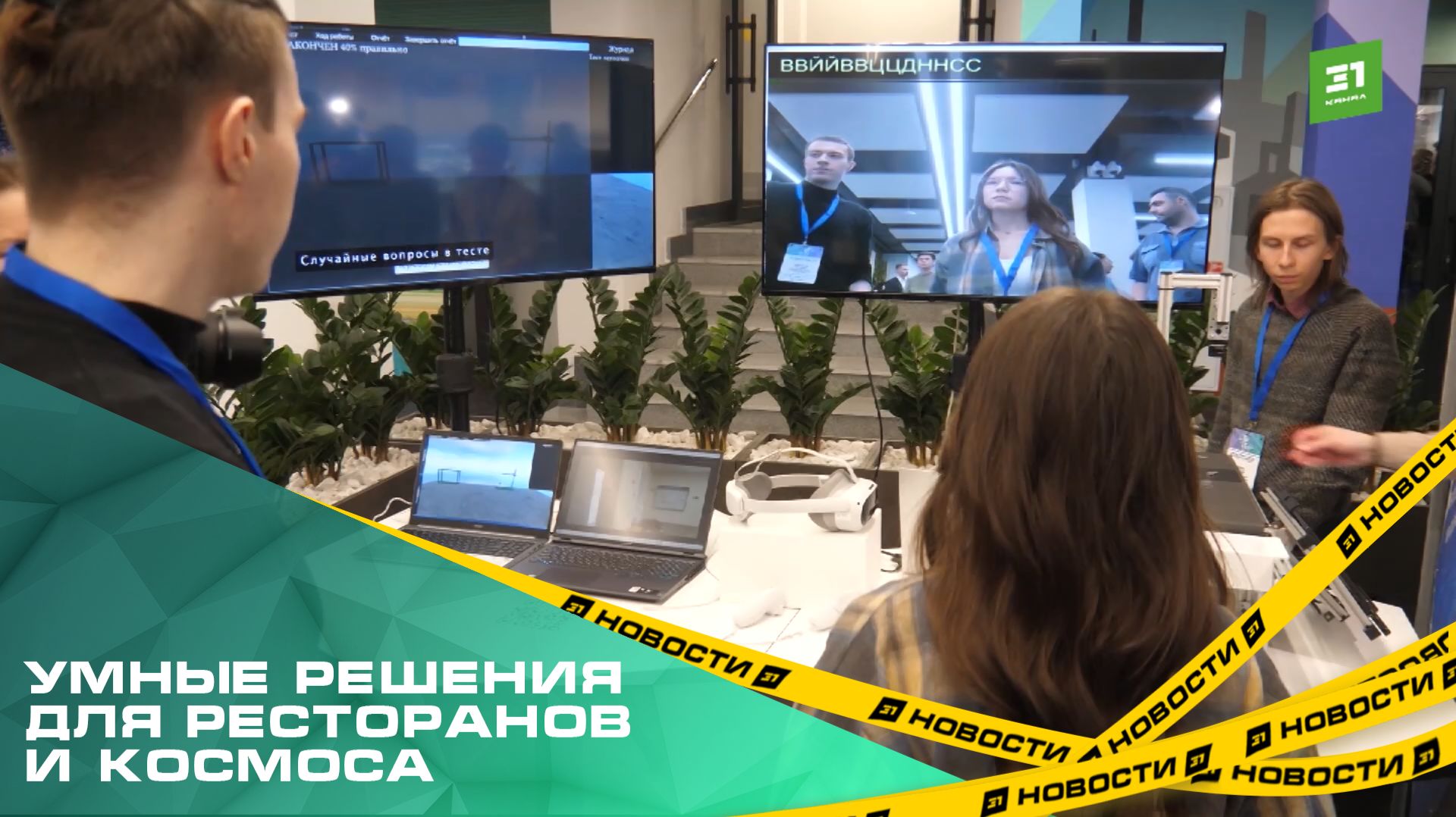 Умные решения для ресторанов и космоса. Челябинские разработчики представили ноу-хау на IT-форуме