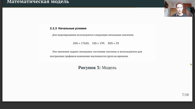 Защита презентации ЛР 6 (Математическое моделирование)