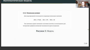 Защита презентации ЛР 6 (Математическое моделирование)