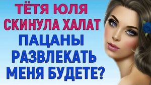 СЕЙЧАС ПОЛУЧИШЬ СВОЮ НАГРАДУ Любовные Истории Аудио Рассказ