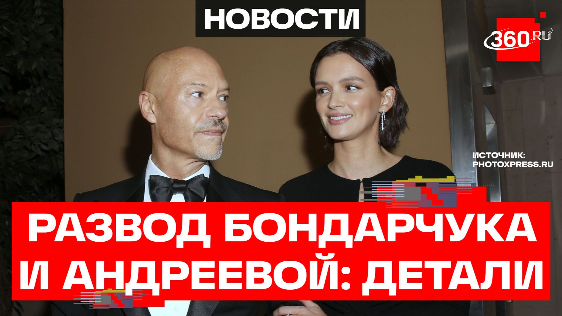 Федор Бондарчук и Паулина Андреева не явились на собственный развод