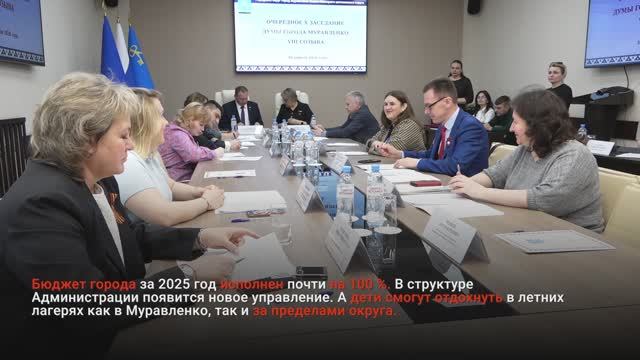 ДЕПУТАТЫ ДУМЫ ГОРОДА ПРОВЕЛИ ОЧЕРЕДНОЕ ЗАСЕДАНИЕ