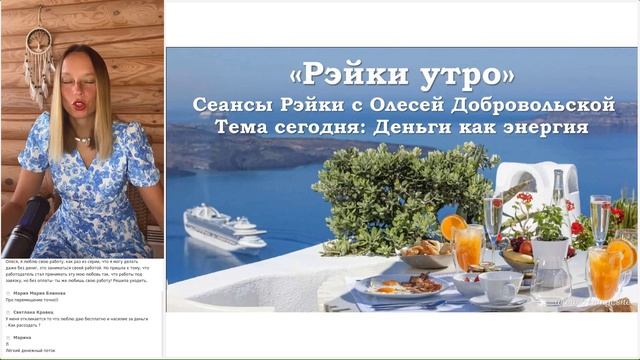 Сеанс Рэйки деньги. 