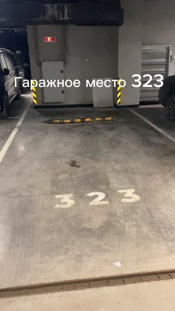 Гаражное место 323 и кладовая ЖК «Соты