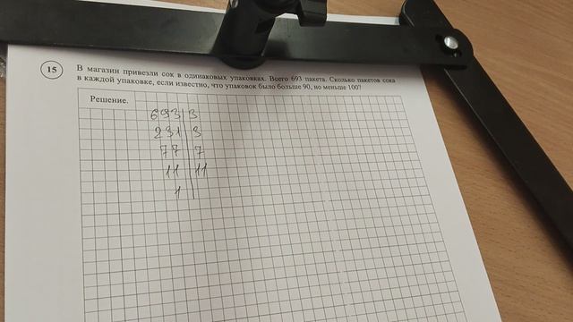 М6 ВПР В магазин привезли сок в одинаковых упаковках. Всего 693 пакета. Сколько пакетов сока в каждо