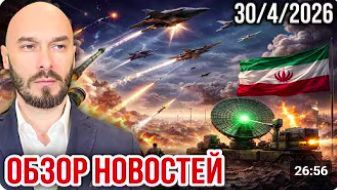 НИКОЛАЙ ЛИЛИН. ОБЗОР НОВОСТЕЙ 30.04.2026