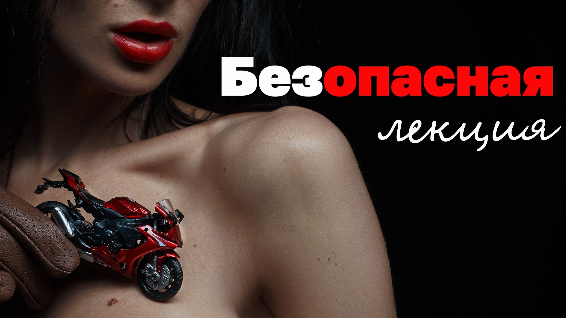 Посмотри это перед сезоном! АЗБУКА ВЫЖИВАНИЯ мотоциклиста